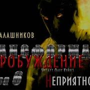 Трансформа Книга 6 Пробуждение Глава