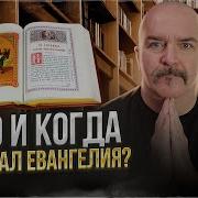 Клим Жуков История Религии