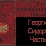 Рок Возомнивших Себя Богами Аудиокнига