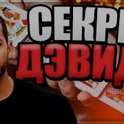 Уличные Фокусы Уличная Магия Дэвида Блейна 2 1
