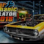 Стрим Первый Раз В Car Mechanic Simulator Симулятор Механика Машин