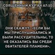 Сура 36 Йа Син Ясин На Чеченском