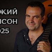 Новые И Лучшие Песни Шансона Слушай И Кайфуй