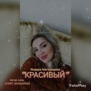 Индира Магомедова 2022