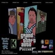 Gta Vc Criminal Russia Radio Retro Full Station