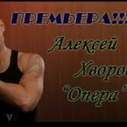 Сборник Алексея Хворостян