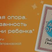 Петрановская Тайная Опора
