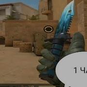 10 Часов Режу Воздух