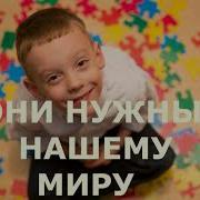 Социальный Ролик Видео Аутизм Дети Дождя