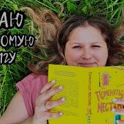 Бет О Лири Поменяться Местами
