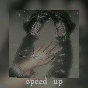 Модная Шалава Speed Up