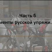 Тройка Лошадей С Колокольчиками