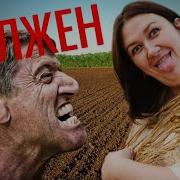 Мужик Должен Пахать
