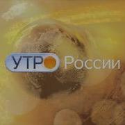 Утро России 2015