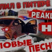 Автозвук По Городу Реакция На Big Baby Tape Trap Luv Thrill Pill Крид