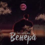 Диловар Венера