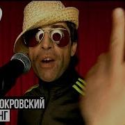 Макс Покровский Шоппинг