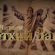 Пророк Давид Читаем Вместе