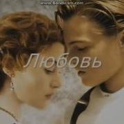 Христианские Песни Титаник