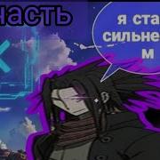 Попал В Мир Наруто С Системой
