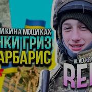 Шо Ви Пацики