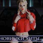 Хиты 2022 Топ Музыки Ноябрь 2022 Года Русский Песенный Альбом 2022 Года
