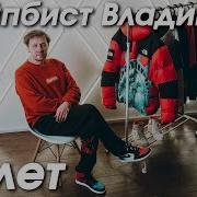 56 Летний Дед Хайпбист Владимир