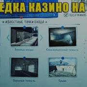 Как Провести Разведку Казино На 100