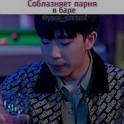 Твой Парень Кореец Соблазняет Тебя
