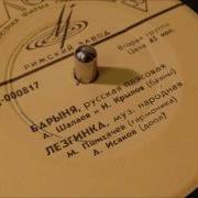 Барыня Русская Плясовая Barynya Russian Dance