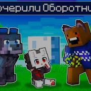 Но Меня Удочерили Оборотни