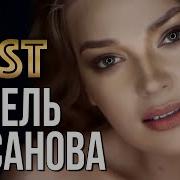 Гузель Хасанова Сборник