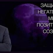 Гипноз На Позитивное Мышление