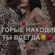 Перед Тобой Моя Родная Всю Жизнь