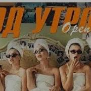 Open Kids Пол Утро