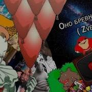 Zverobox Оно Бревно Rytp