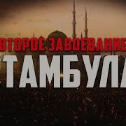 Мухаммад Хоблос Про Меч Аллаха Халида Ибн Валида Гигант Наше Умму