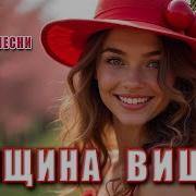 Женщина Вишня Нежная Танцевальная Музыка 2025 Лирический Инструментал Dance Music