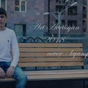 Art Avetisyan Kyanq U Kriv Cover