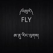 Karaoke Phur Fly Anu Ringlug Lyrics In Tibetan English New Tibetan