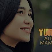 Алишер Мамбетов Юрагим Alisher Mambetov Yuragim Music 2019