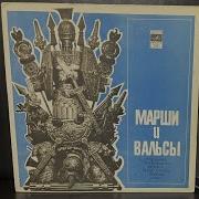 Вальсы Для Духового Оркестра