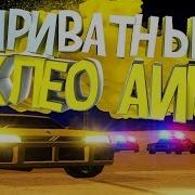 Приватный Аим Для Gta Samp 2019 Новый Аим В Самп