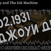 Со Стола Джоуи Дрю 10 Февраля 1931 Г