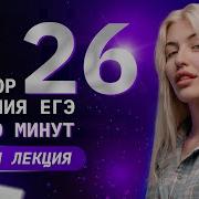 Разбор Задания 26 Егэ По Русскому Языку 2020