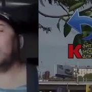 Кайдан Журуп Москвага Бардым