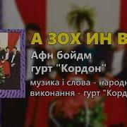А Зох Ин Вей