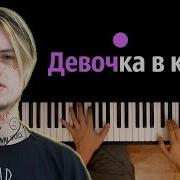 Джизус Девочка В Классе Караоке Piano Karaoke ᴴᴰ Ноты Midi