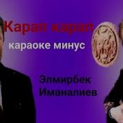 Караоке Карап Карап