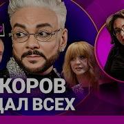 Киркоров Король